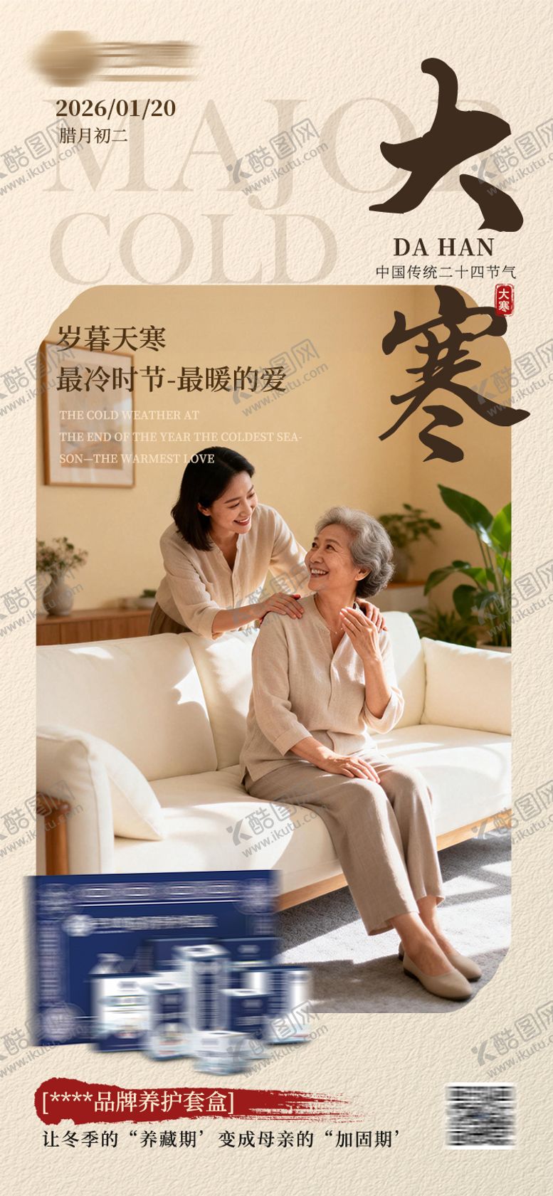 编号：82790901170203281131【酷图网】源文件下载-大寒二十四节气