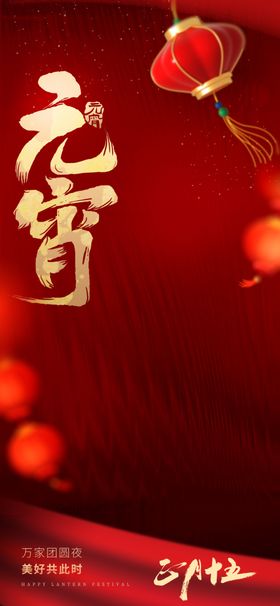 元宵节