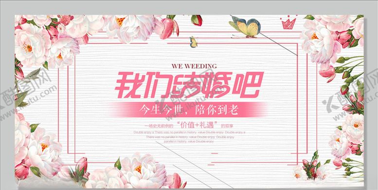 编号：94067505181846561817【酷图网】源文件下载-婚庆展板