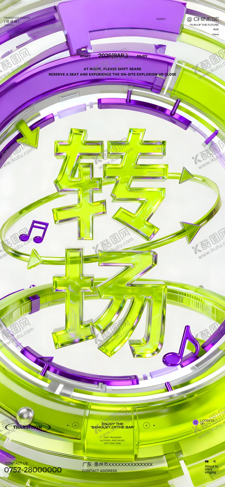 编号：38746810102249484764【酷图网】源文件下载-转场酒吧海报
