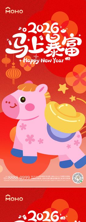 马年海报