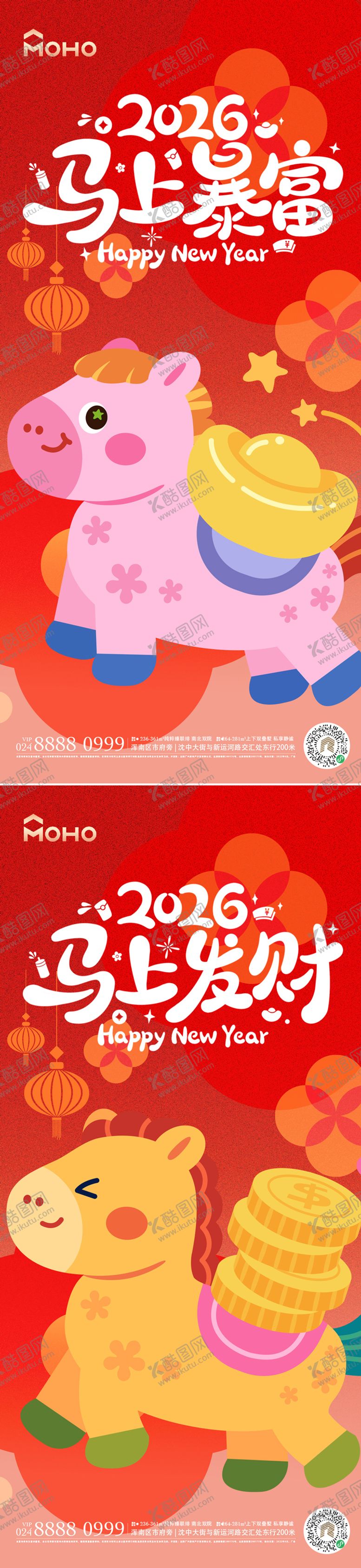 编号：99620712021329593983【酷图网】源文件下载-马年海报