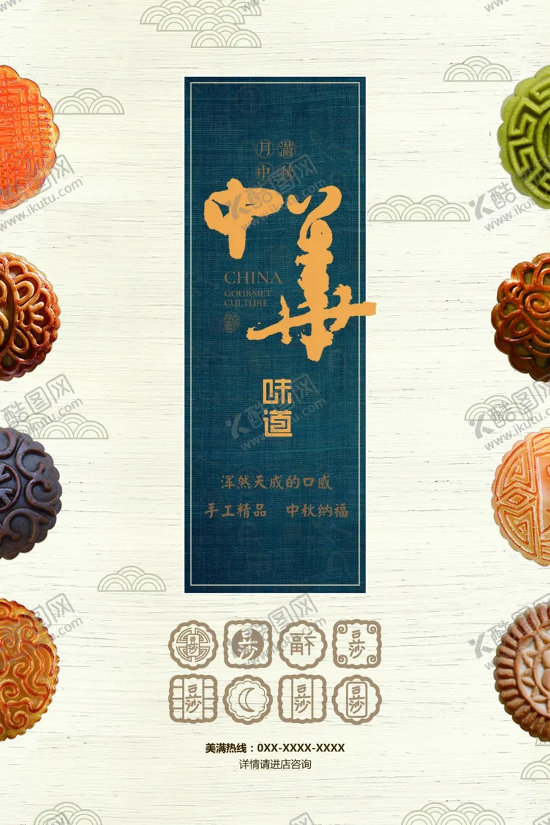 编号：61703405132255577099【酷图网】源文件下载-中秋节海报