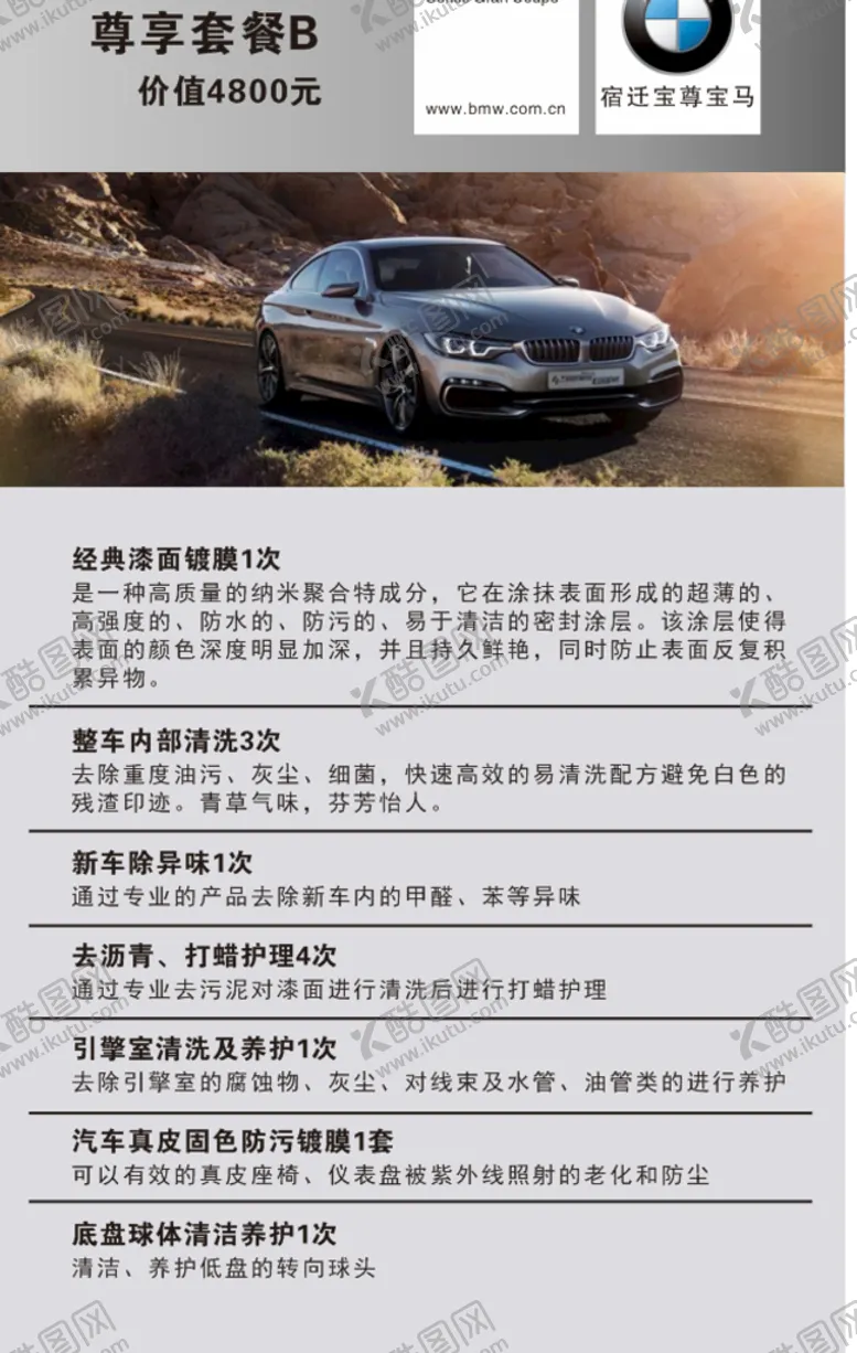 编号：48188201290620522350【酷图网】源文件下载-汽车保养维修套餐