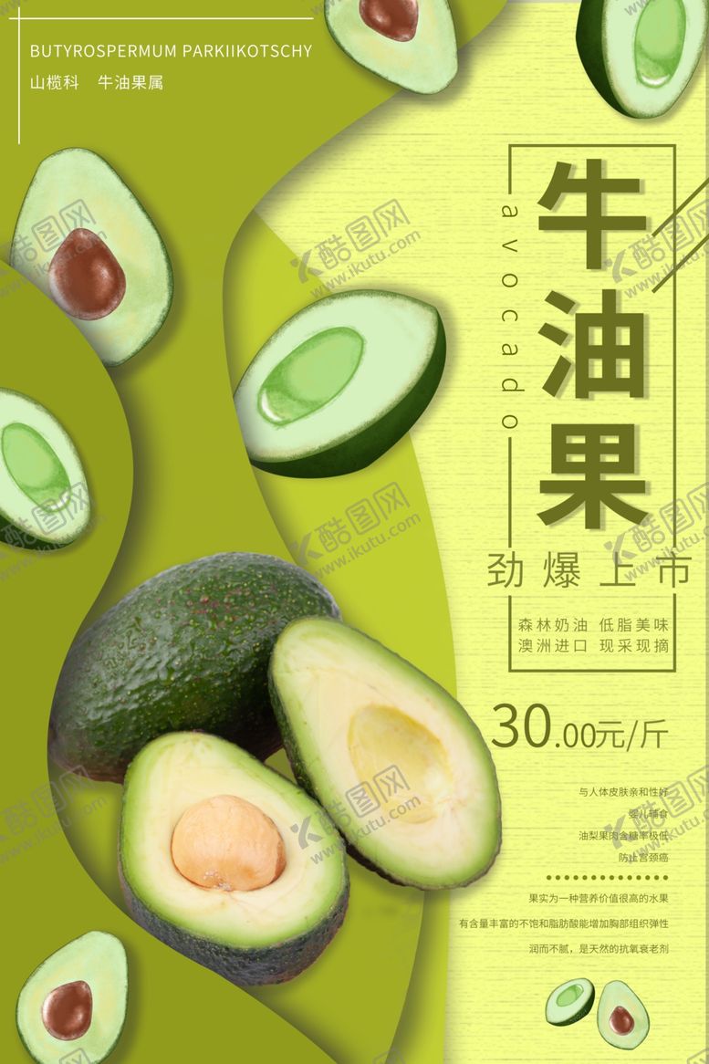 编号：84098009150929421223【酷图网】源文件下载-水果海报