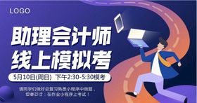 助理会计师