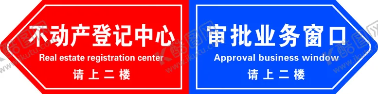 编号：27634110010932419084【酷图网】源文件下载-不动产登记中心 业务窗口 地贴