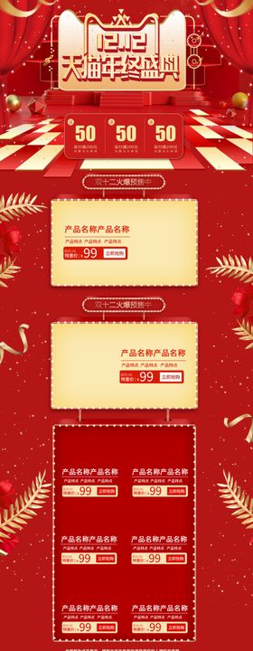 淘宝首页承接页