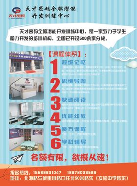 天才密码宣传单