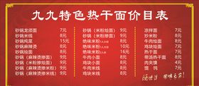 小吃店价目表
