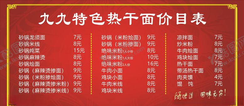 编号：60268610252224234606【酷图网】源文件下载-小吃店价目表
