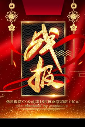 业绩战报 公司战报