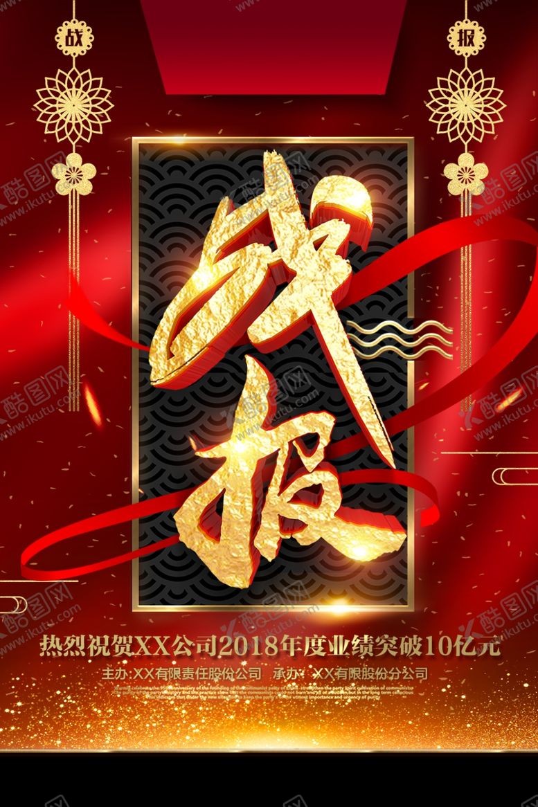 编号：18038509190106047141【酷图网】源文件下载-业绩战报