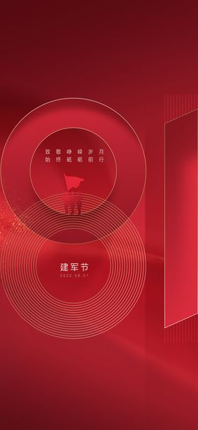 建军节公历日地产人剪影