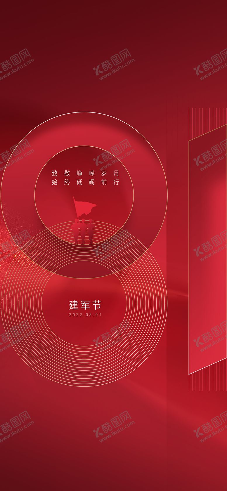 编号：61680607122225323595【酷图网】源文件下载-建军节