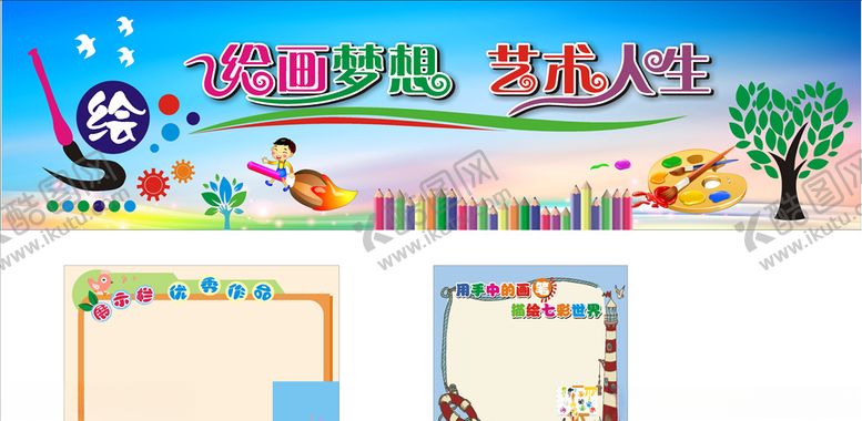 编号：81183407031925122218【酷图网】源文件下载-美术室标语