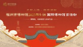 博物馆日活动主KV