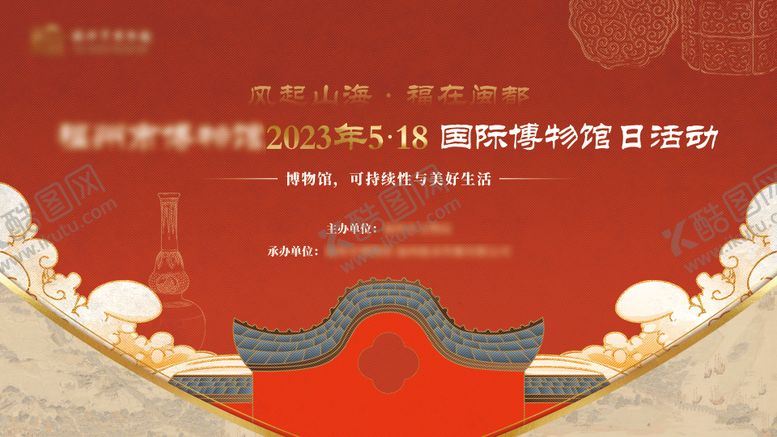 编号：42909911031449182107【酷图网】源文件下载-博物馆日活动主KV