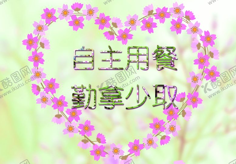 编号：23884606280210575779【酷图网】源文件下载-餐厅温馨提示