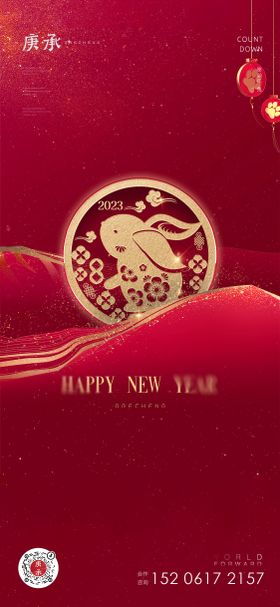 红色剪纸新年喜庆海报