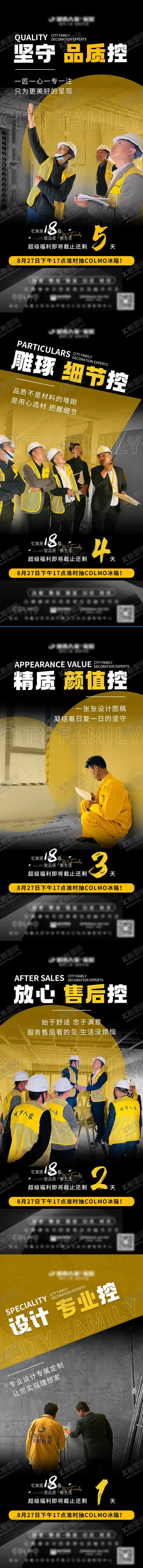 编号：64998001071413254549【酷图网】源文件下载-工艺倒计时系列海报