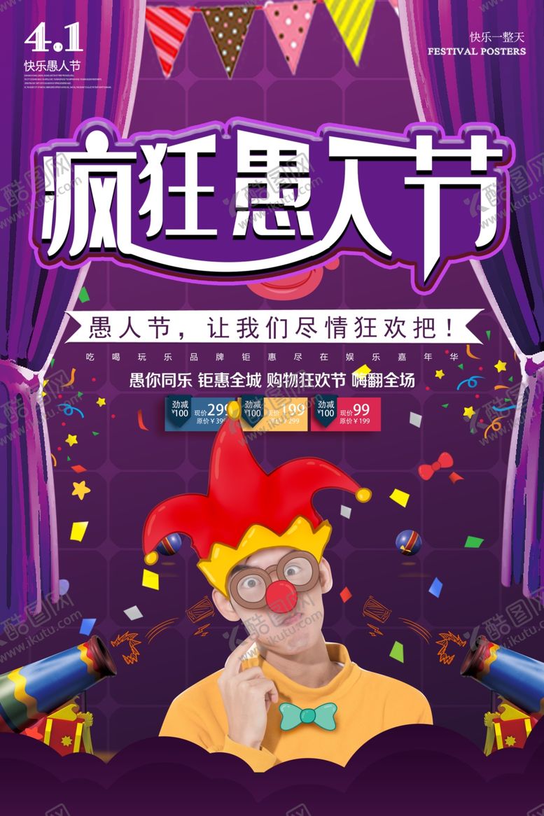 编号：21488610012342263935【酷图网】源文件下载-愚人节