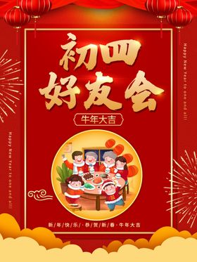 春节海报插画挂历除夕2021新年