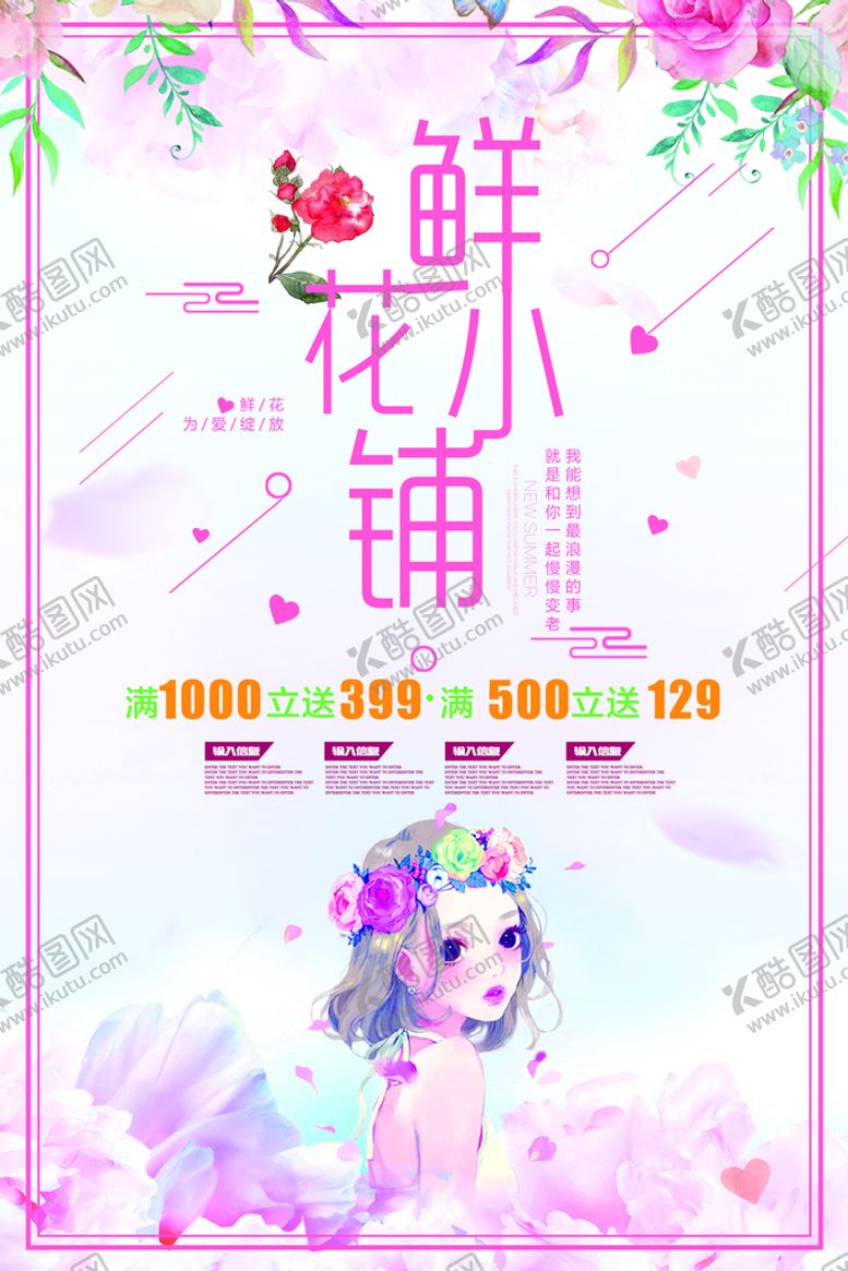 编号：54831609182325091784【酷图网】源文件下载-花店海报