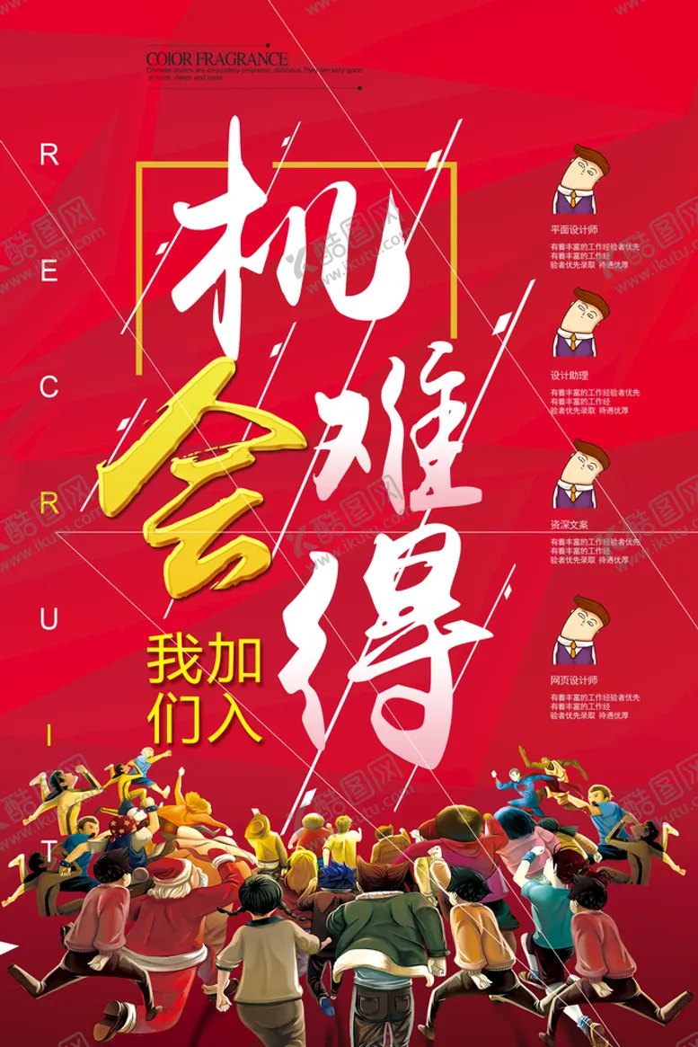 编号：47520909240427534819【酷图网】源文件下载-招聘