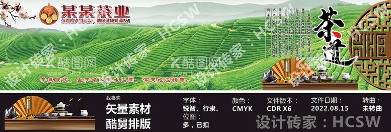 编号：73681010171712493263【酷图网】源文件下载-茶叶茶道茶业门头招牌创意茶山茶