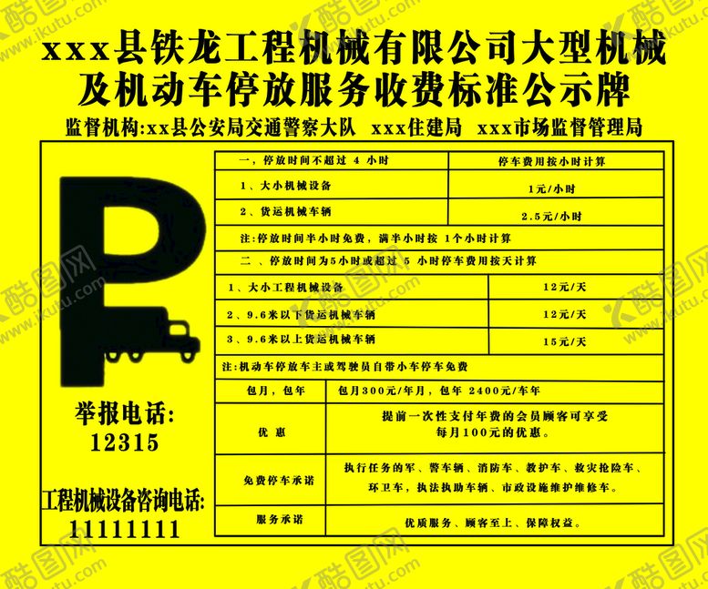 编号：60359409130118448179【酷图网】源文件下载-车辆停放标准停车提示牌收费