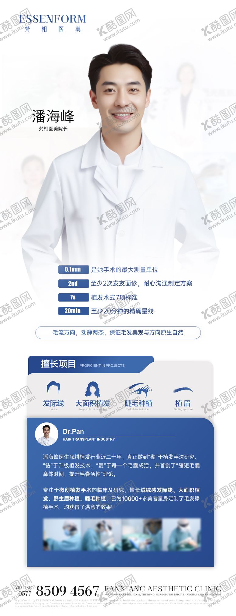 编号：70638503132024454046【酷图网】源文件下载-人物宣传海报