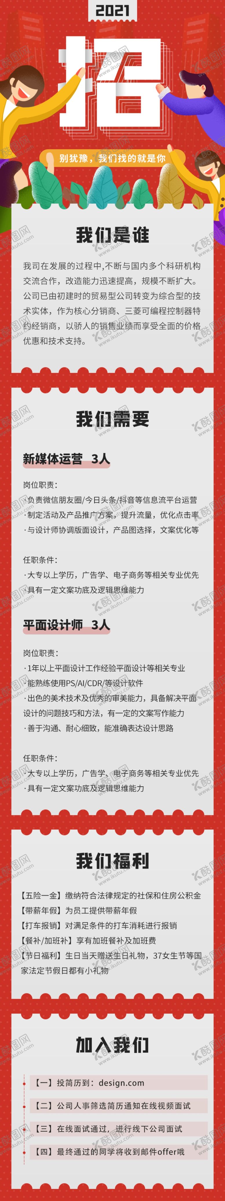 编号：79244312062332596709【酷图网】源文件下载-校园招聘展架