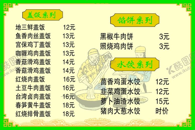 编号：46495607042355351877【酷图网】源文件下载-盖饭