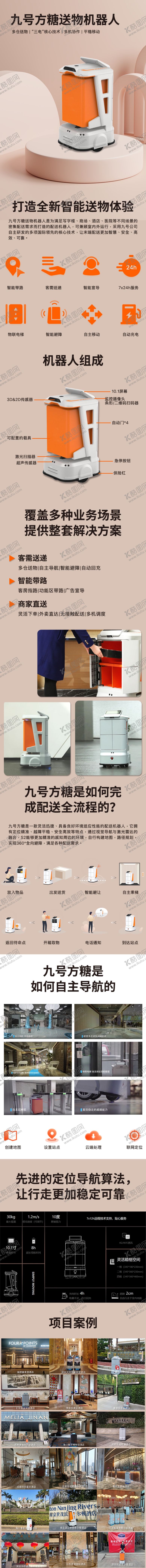 编号：71286909121330247896【酷图网】源文件下载-机器人详情智能送物