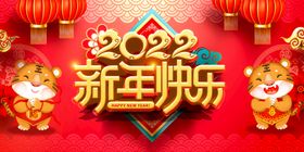 2022新年海报