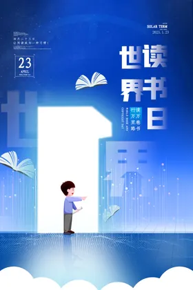 读书海报