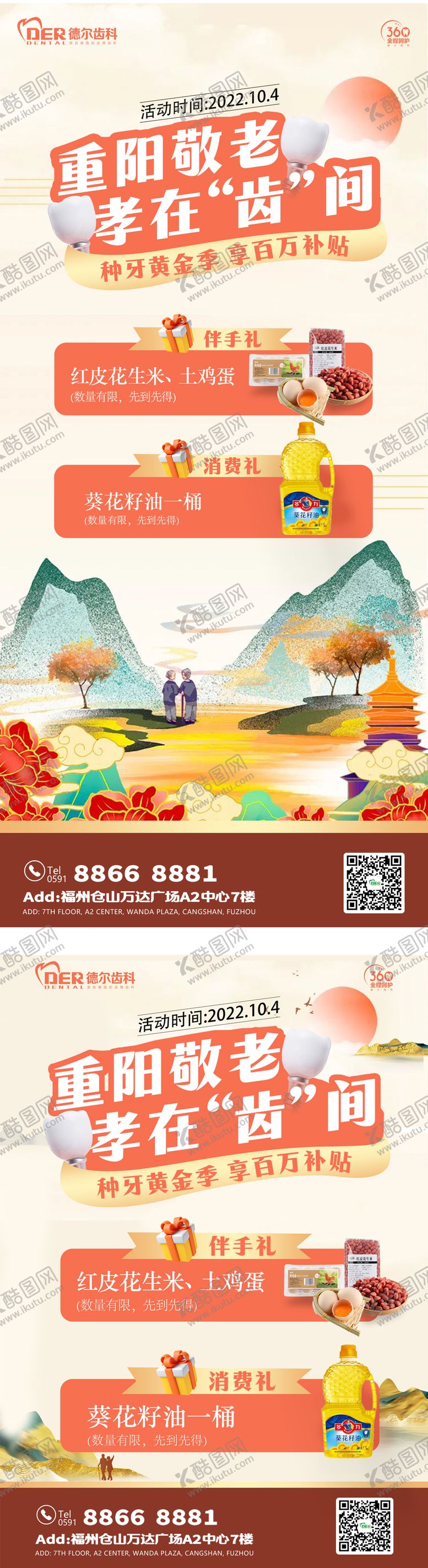 编号：88688712041333448598【酷图网】源文件下载-重阳节活动海报
