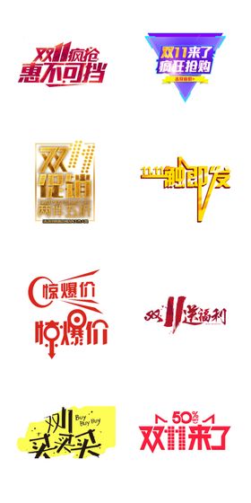 双11促销淘宝手机端模板