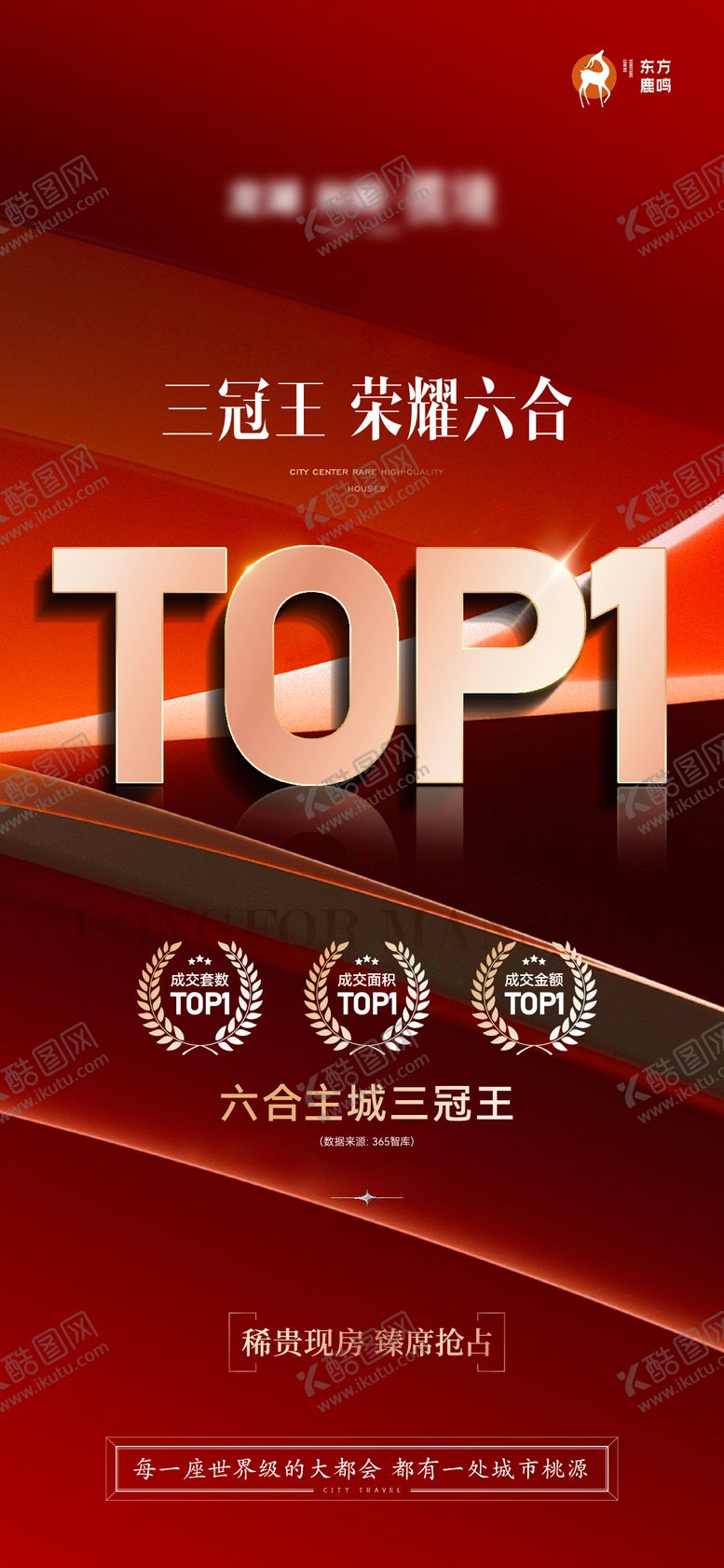 编号：48357609080328426802【酷图网】源文件下载-三冠王海报