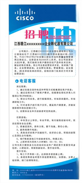 公司招聘展架易拉宝