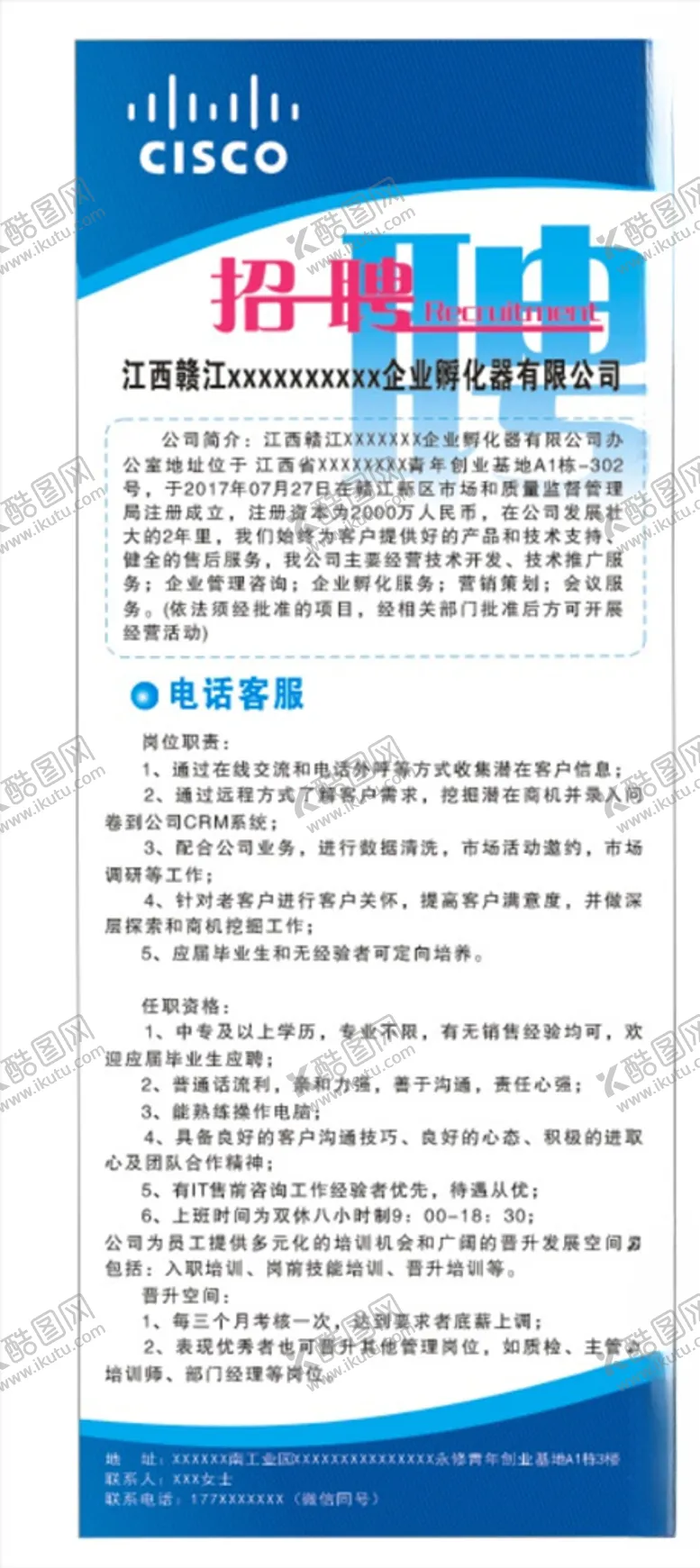 编号：23239106241039161532【酷图网】源文件下载-公司招聘展架易拉宝