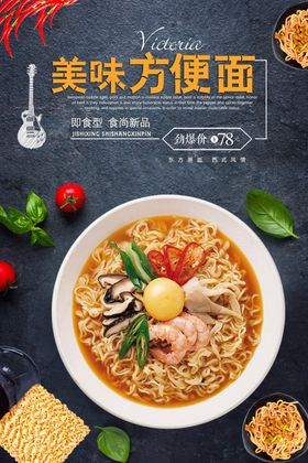 美味方便面