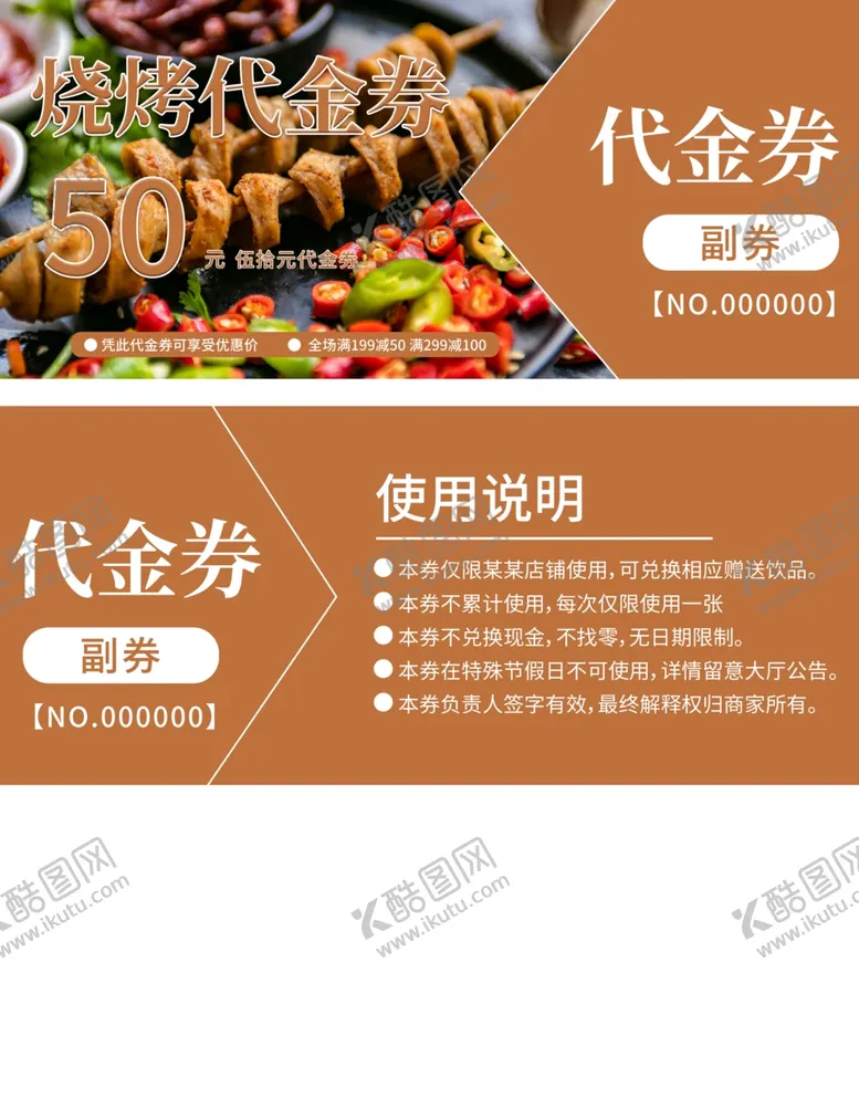编号：79603902242231517389【酷图网】源文件下载-代金券设计