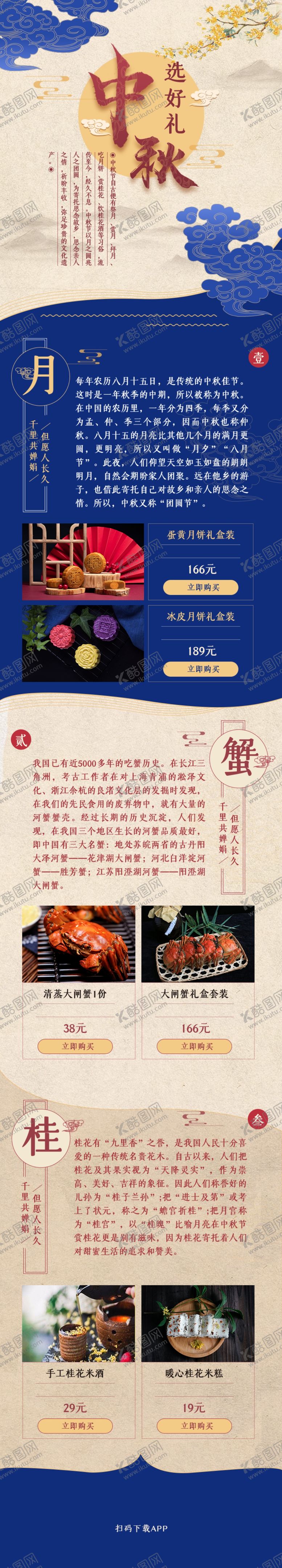 编号：78468909261008183300【酷图网】源文件下载-大气国风中秋节活动促销H5长图