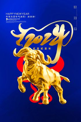 牛年新年节日活动宣传海报素材