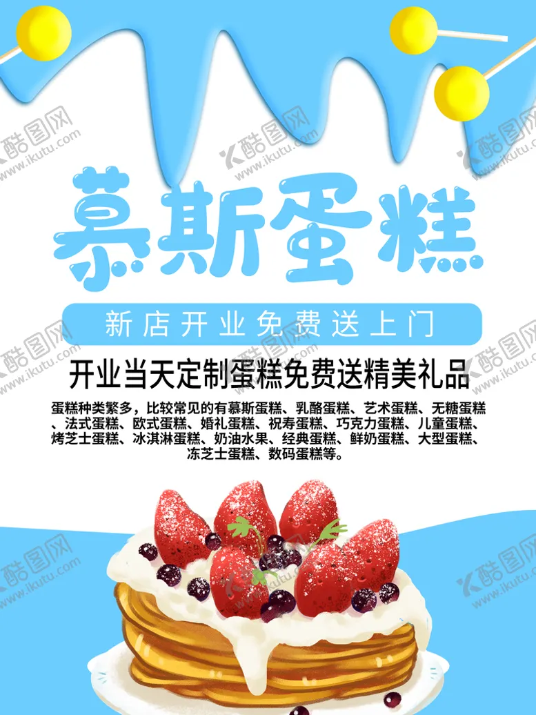 编号：67294810082123254510【酷图网】源文件下载-慕斯蛋糕