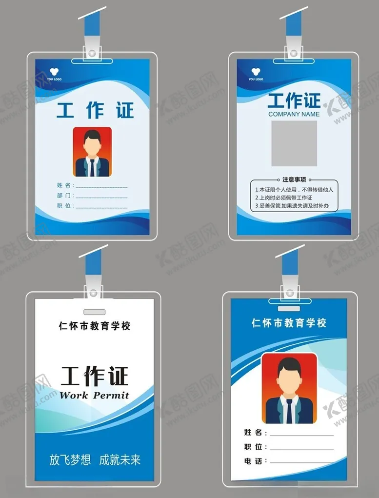 编号：30544502161141378577【酷图网】源文件下载-工作证