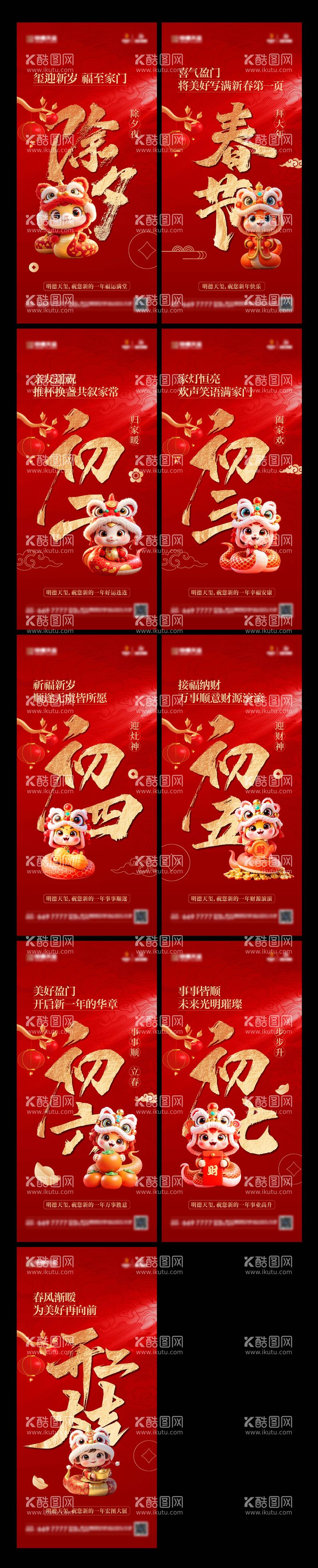 编号：76858701232304418751【酷图网】源文件下载-地产新年年俗春节系列单图