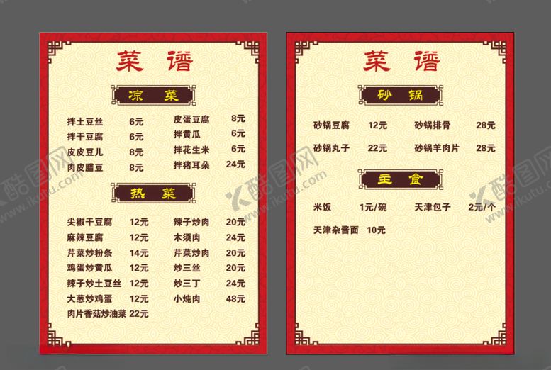 编号：26641406181509465596【酷图网】源文件下载-A4菜单单页